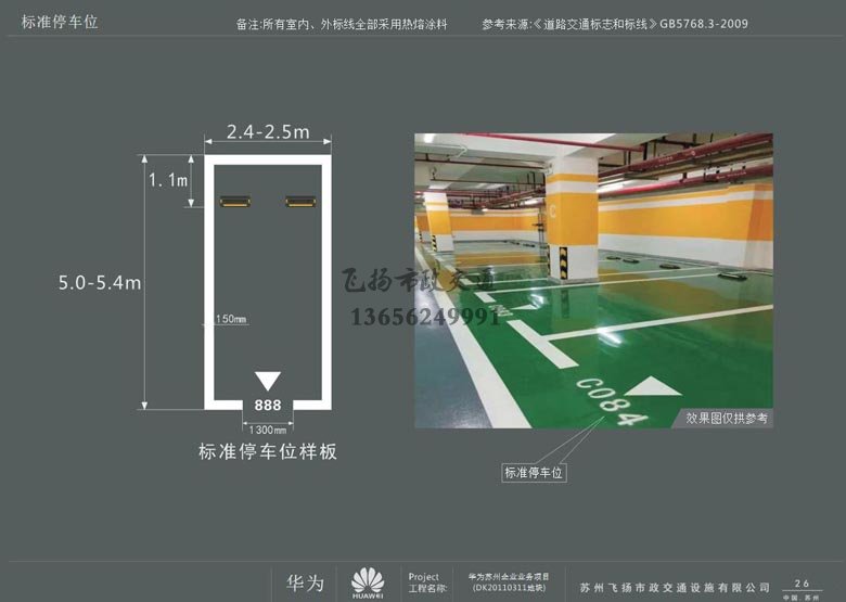 苏州华为地下停车场划线部分设计方案
