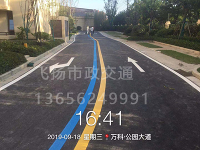 万科彩色道路划线