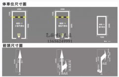 西安停车场划线多少钱，停车场车位划线标准尺寸是多少？