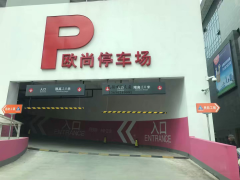 地下停车场设计方案，地下停车场入口设计规范？