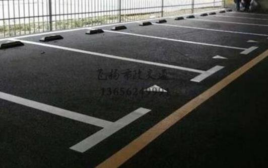 泗阳小区车位划线工程，泗阳哪里有车位划线的公司？