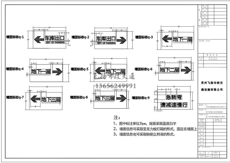 绍兴市新行政中心项目车库划线设计方案