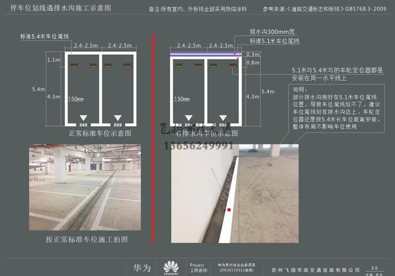 苏州华为地下停车场划线部分设计方案