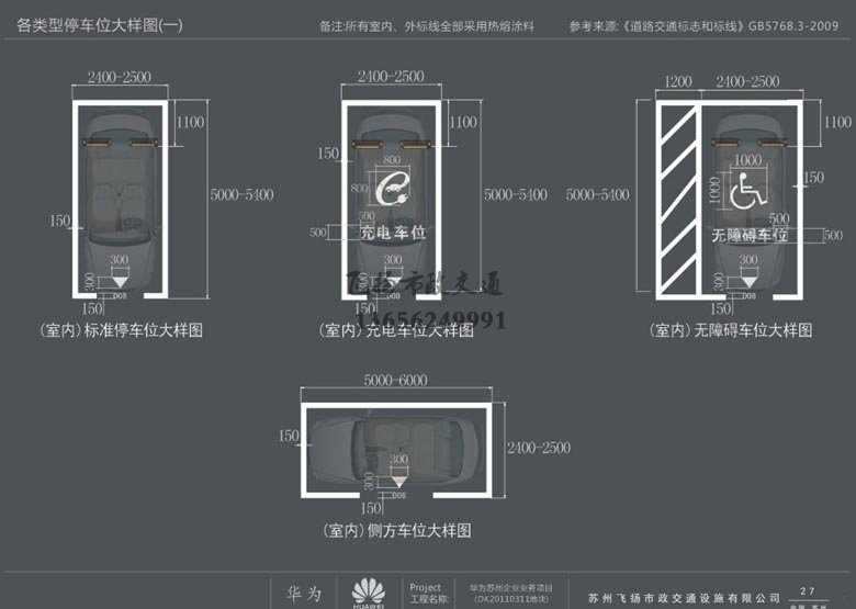 苏州华为地下停车场划线部分设计方案
