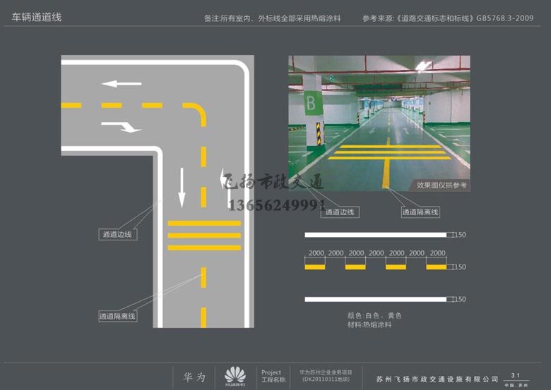 苏州华为地下停车场划线部分设计方案