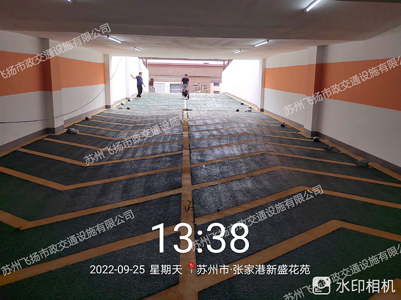 飞扬苏州张家港止滑坡道车库划线项目