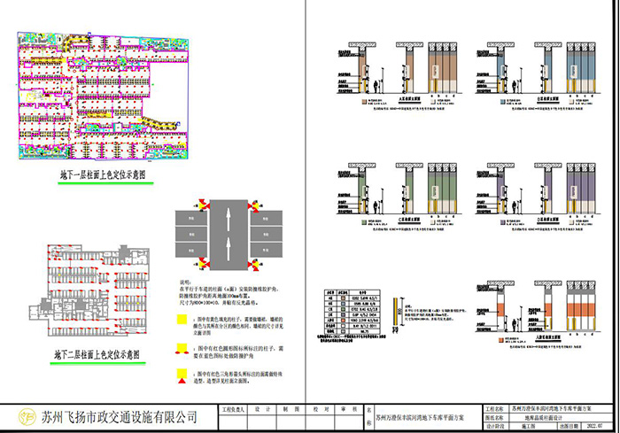苏州万澄保丰滨河湾地下二层车库划线设计方案