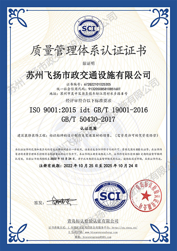 苏州飞扬-质量管理体系认证证书