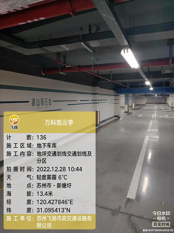 苏州飞扬市政交通设施车库划线地坪划线项目