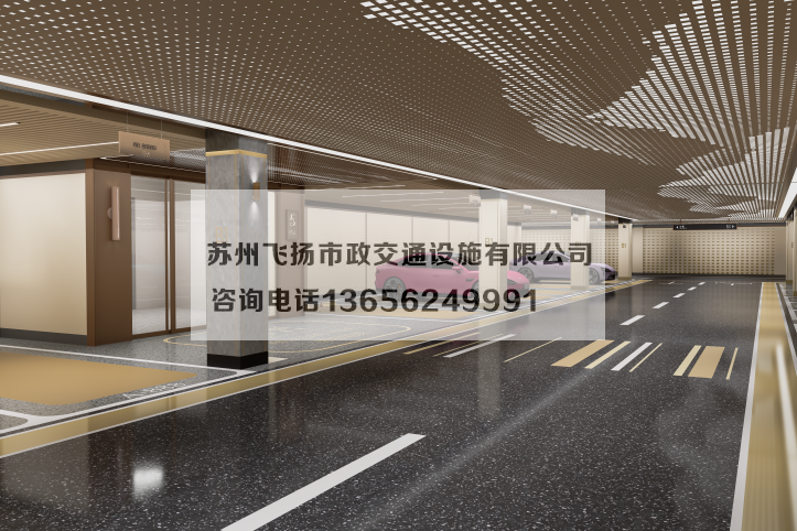 万科左岸车库划线设计效果宣传图